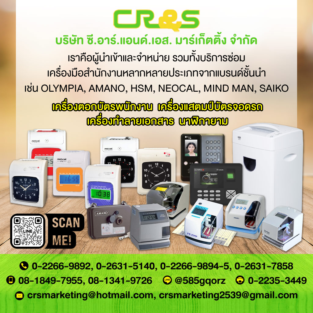 แนะนำตัวแทนขายเครื่องบันทึกเวลาพนักงาน