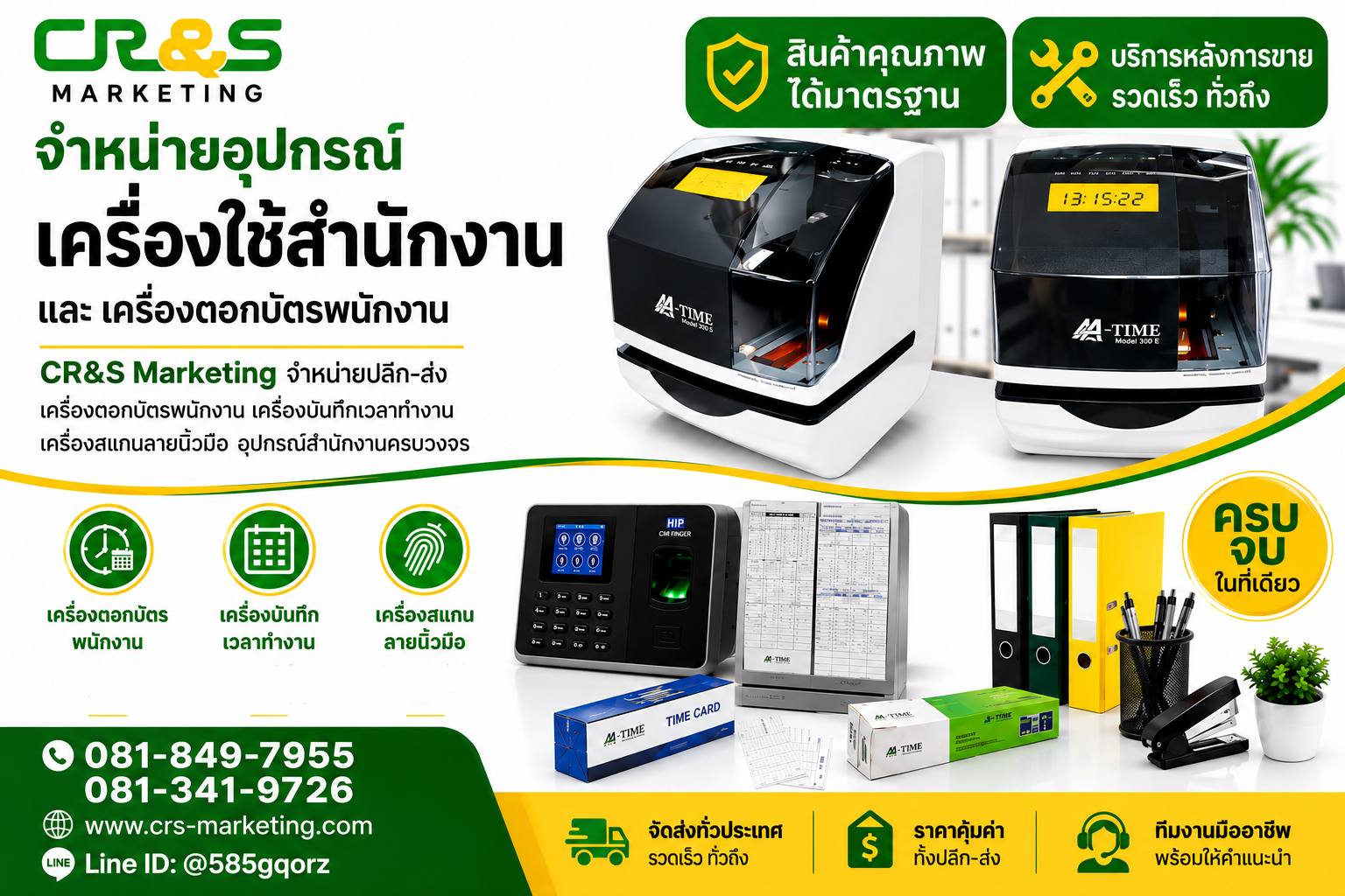 จำหน่ายเครื่องตอกบัตร